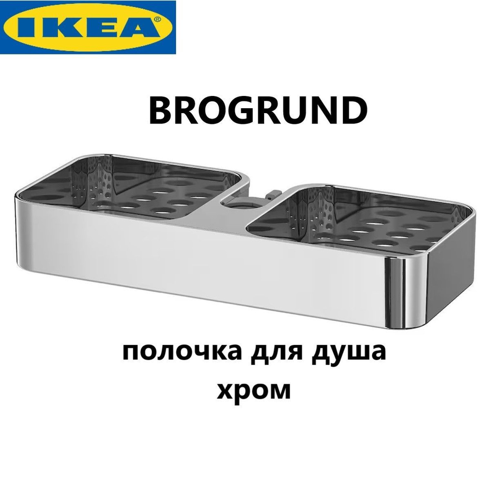 Полка для ванной, хромированный, 25×4 см IKEA BROGRUND БРОГРУНД 903.285.26