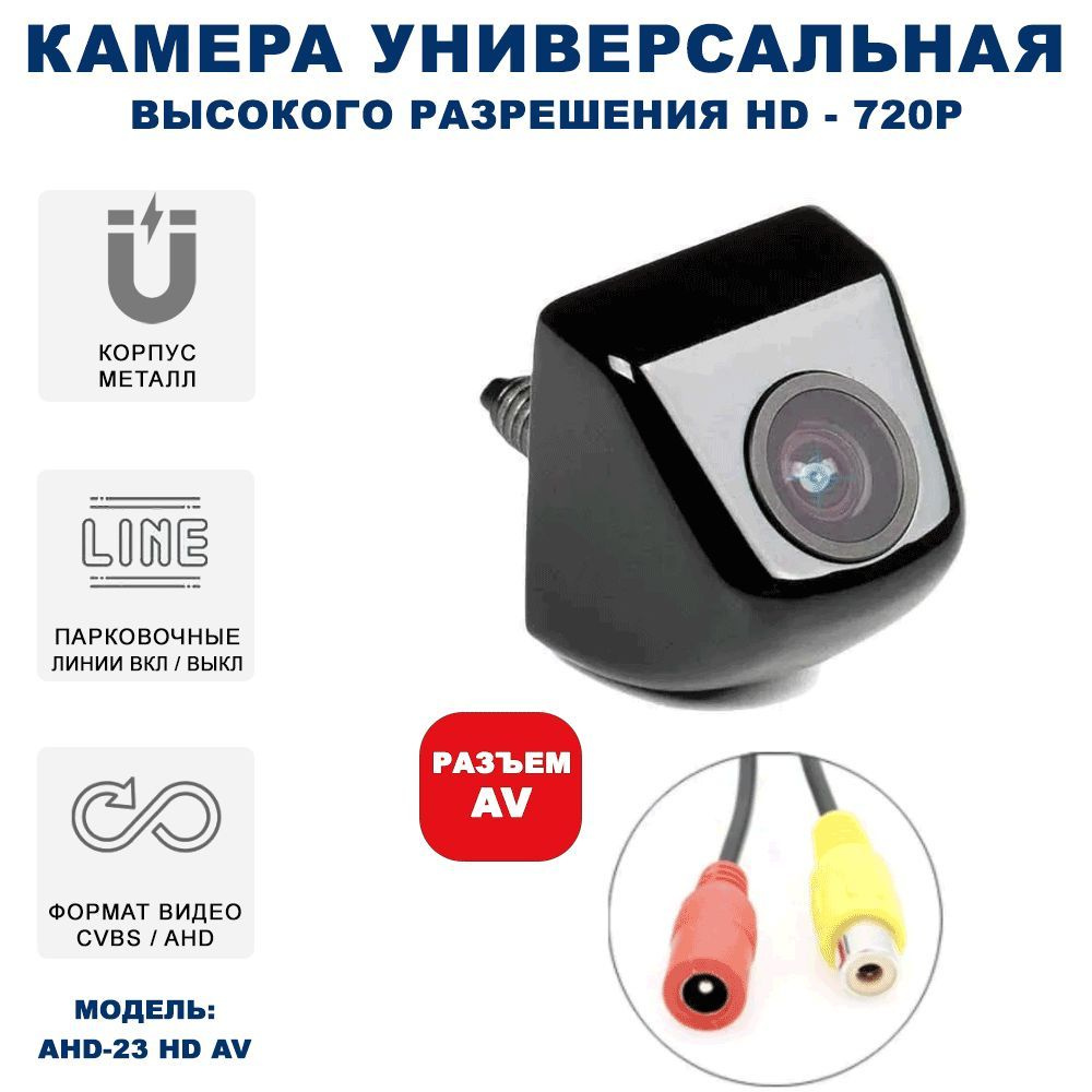 Камера заднего вида Blackview UC_AHD-23_136342 купить по выгодной цене в  интернет-магазине OZON (1207628882)