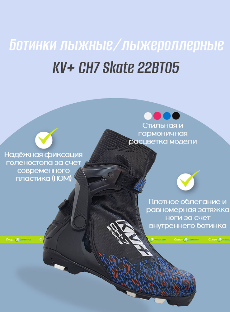 Ботинки лыжные NNN коньковые, KV+, CH 7 SKATE 22BT05, black, (39) #1