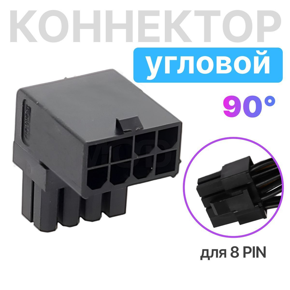 Адаптер PCI-E 8 pin под углом 90 градусов для видеокарты, тип А, черный -  купить с доставкой по выгодным ценам в интернет-магазине OZON (1214425721)