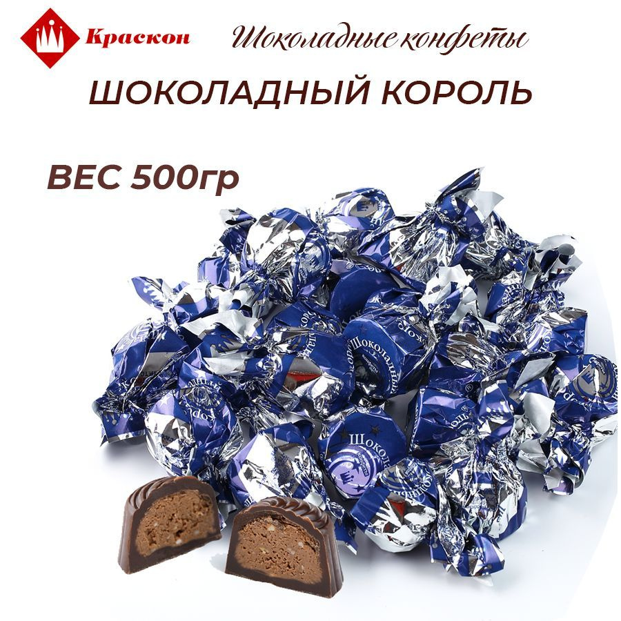 Шоколадные конфеты Шоколадный король 500гр #1