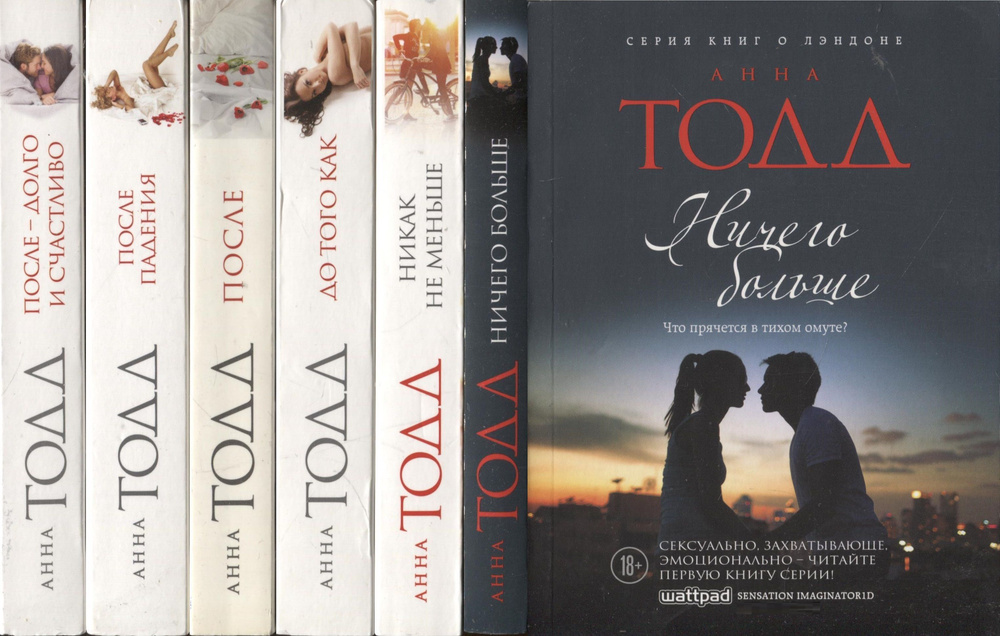 Анна Тодд. Романы (комплект из 6 книг) | Тодд Анна - купить с доставкой ...
