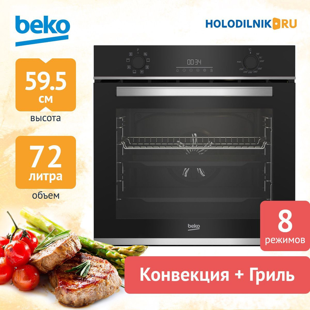 Beko Электрический духовой шкаф BBIM13300X, 56 см - купить с доставкой по  выгодным ценам в интернет-магазине OZON (620595685)