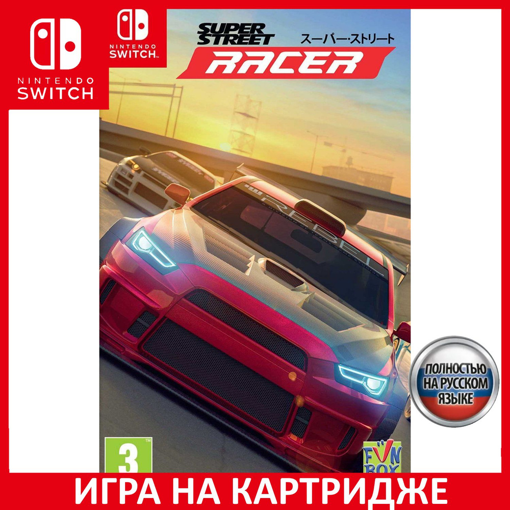 Игра Super Street Racer (Nintendo Switch, Русская версия) купить по низкой  цене с доставкой в интернет-магазине OZON (639458865)