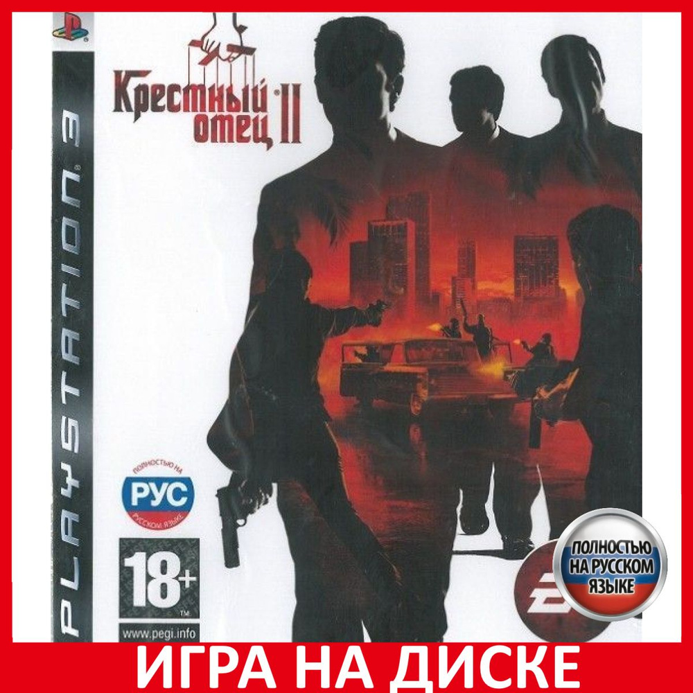 Игра The Godfather 2 II Крестный От (PlayStation 3, Русская версия ...