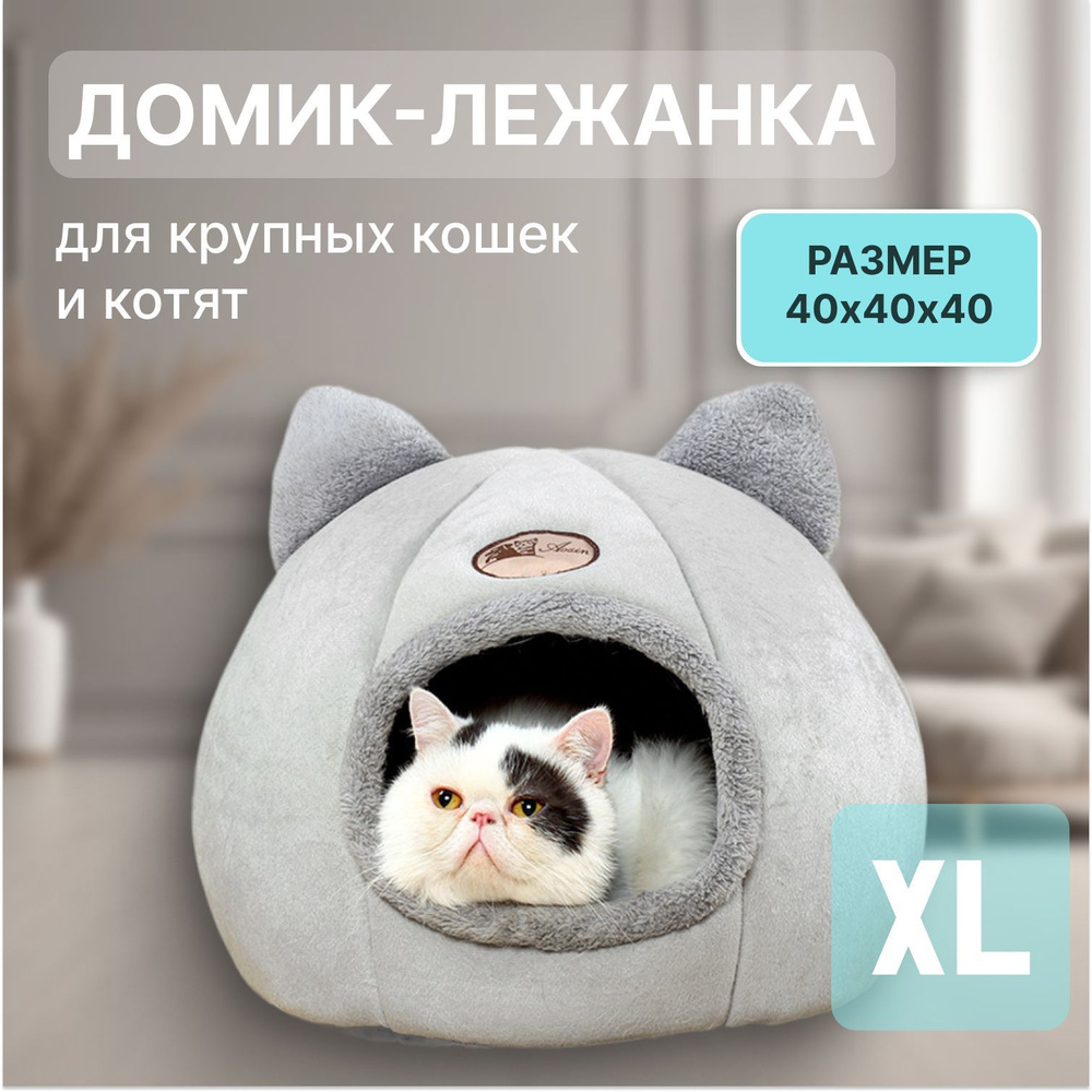 Домик для кошки мягкий большой для животных - купить с доставкой по ...