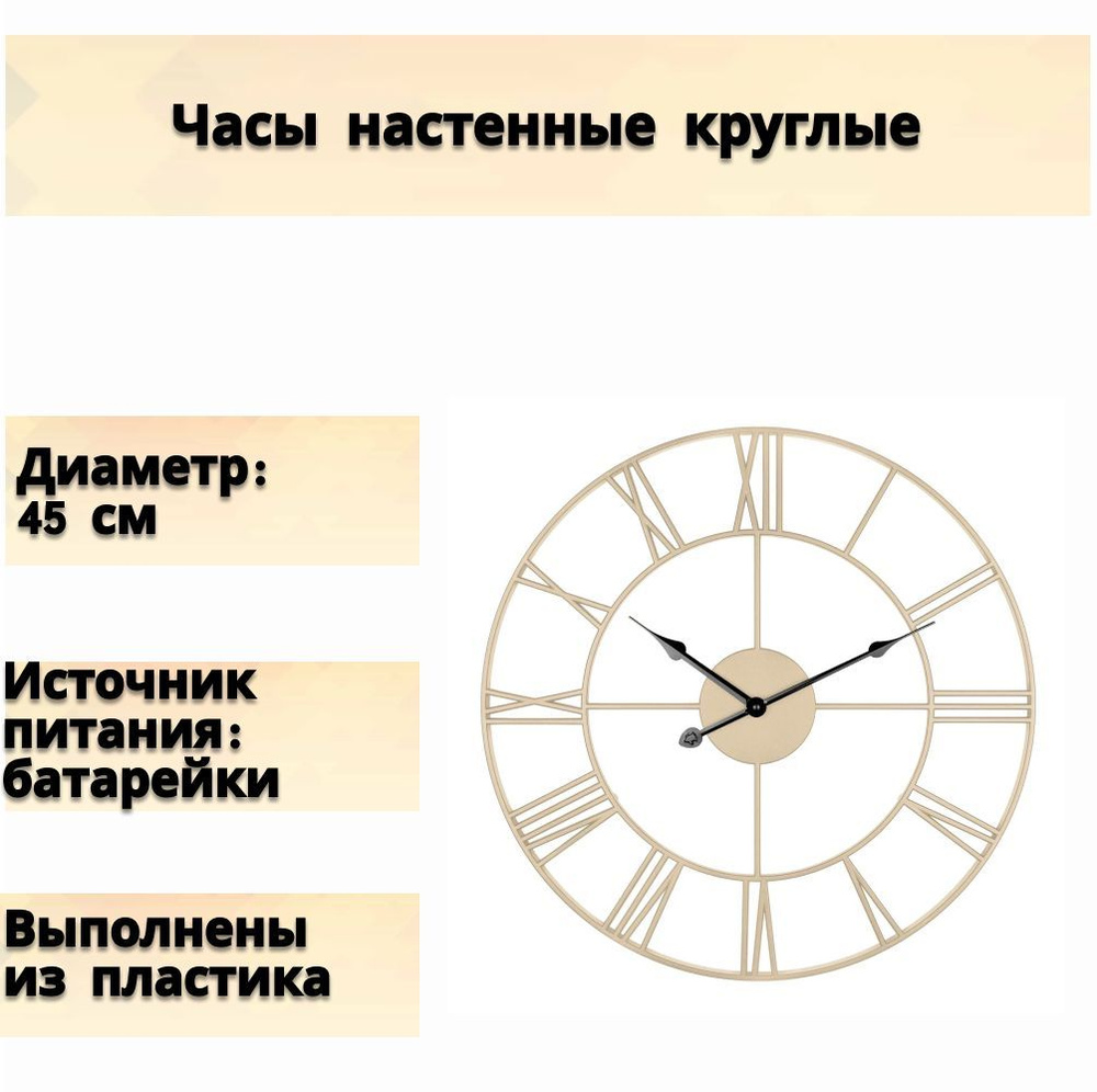 Часы настенные "Лофт песочные", цвет бежевый, диаметр 45 см - станут достойным украшением интерьера для #1