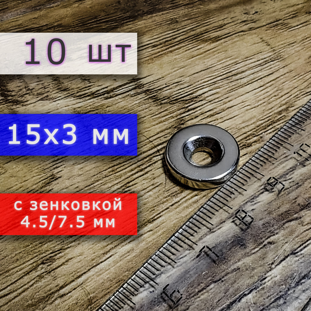 Неодимовый магнит для крепления универсальный мощный (магнитный диск) 15х3 с отверстием (зенковкой) 4.5/7.5 #1
