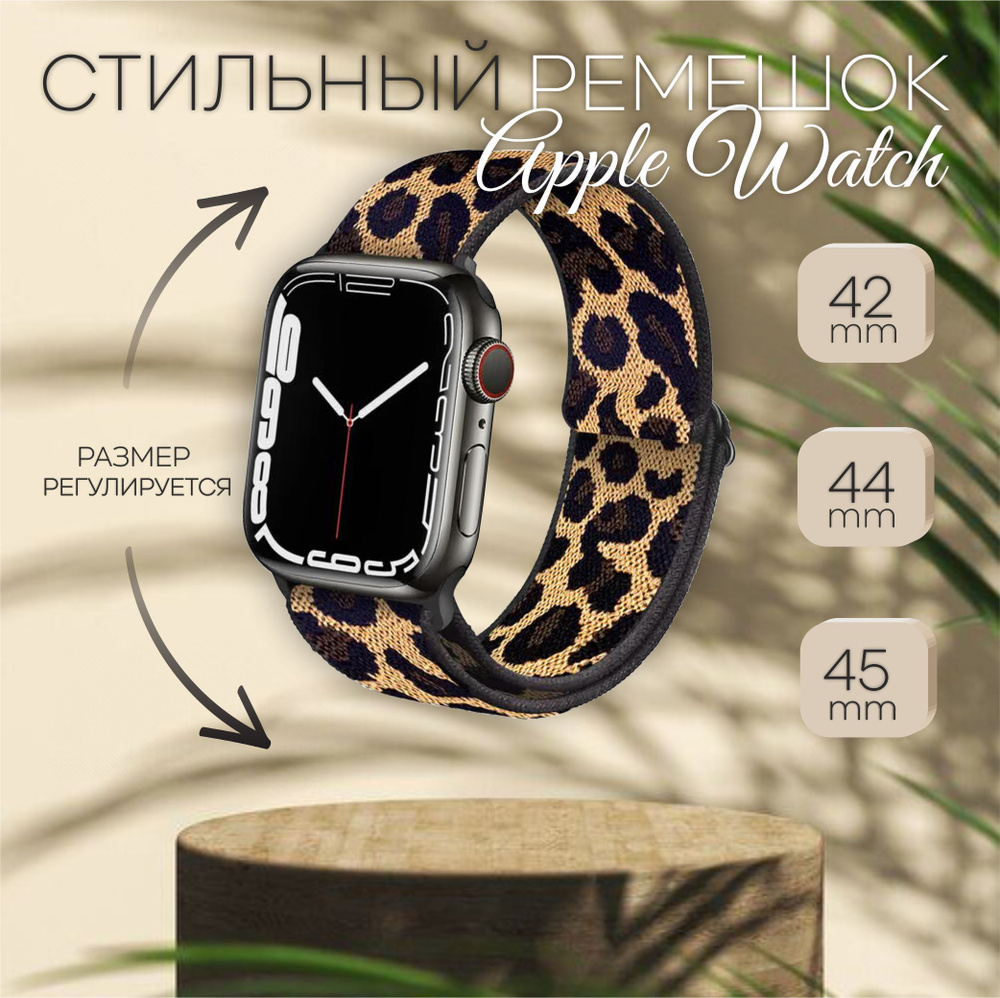 Leopard apple sale watch band 42mm