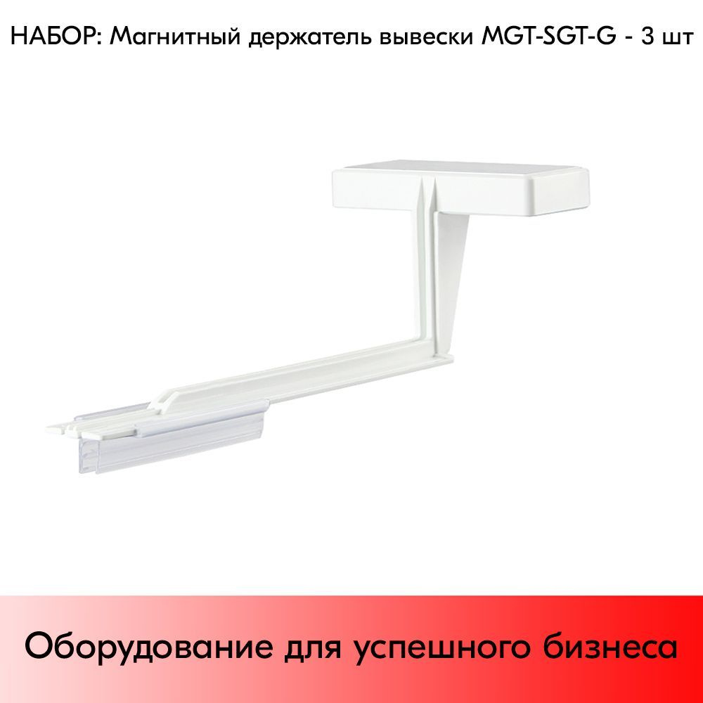 НАБОР Магнитных держателей вывески MGT-SGT-G - 3 шт #1