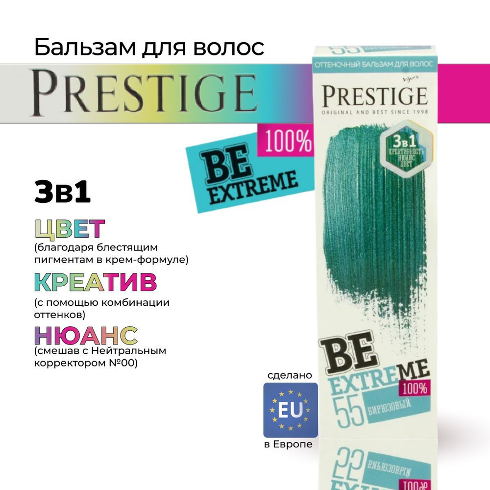 Оттеночный бальзам для волос Be Extrime бирюзовый (BE55) 100ml #1