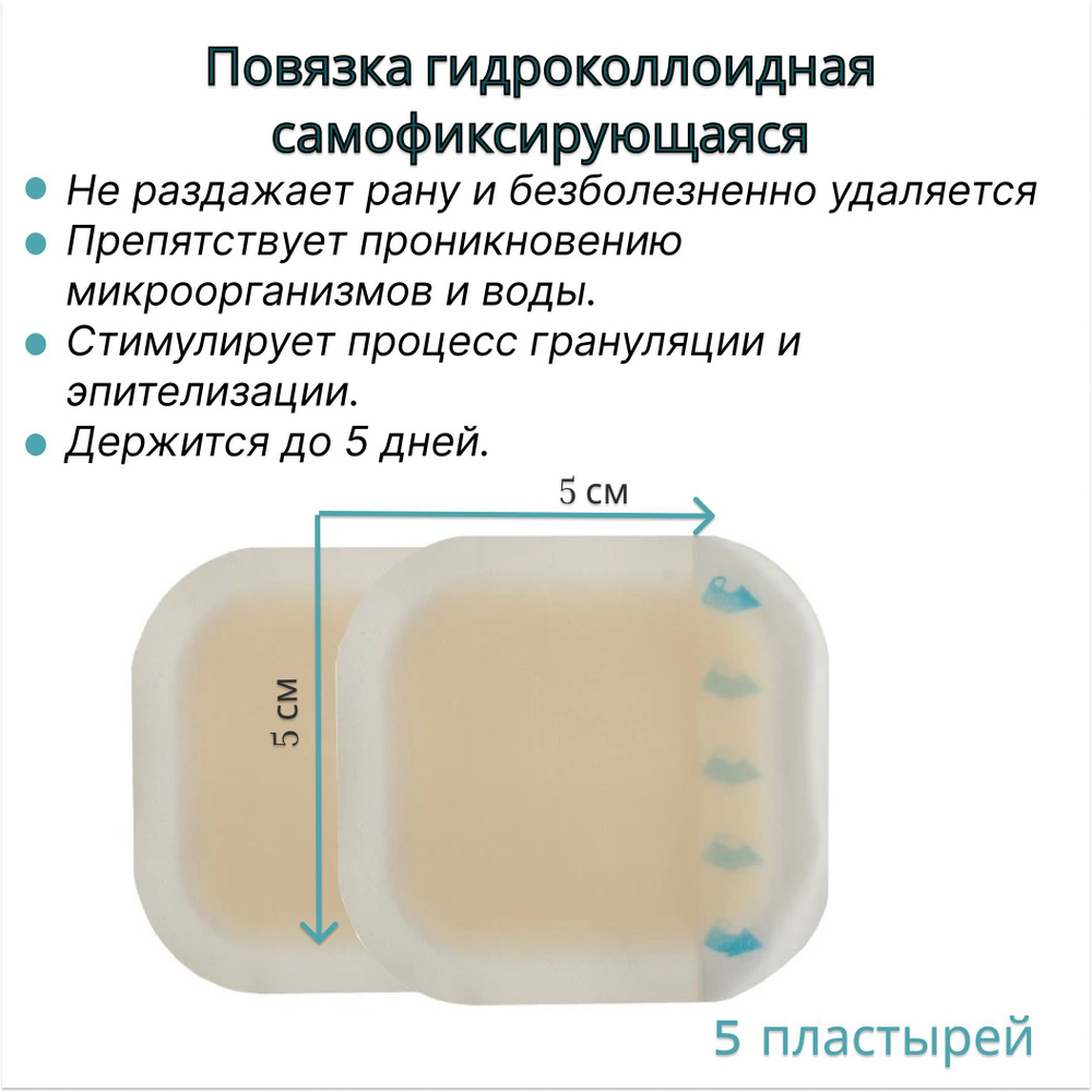 Повязка на рану гидроколлоидная - купить с доставкой по выгодным ценам ...