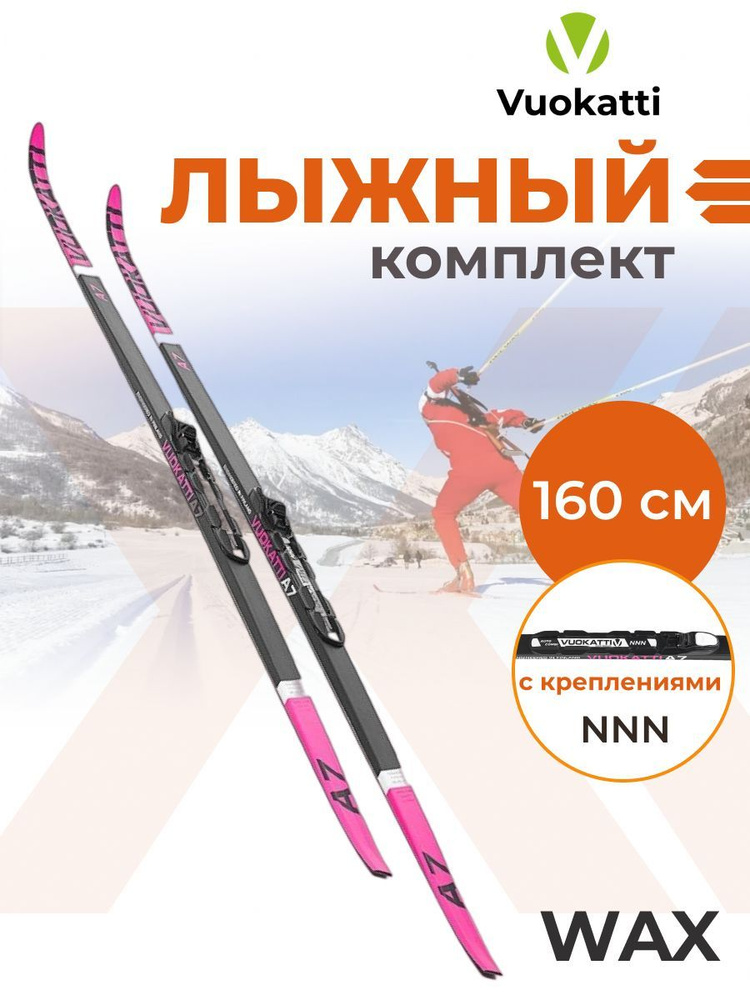 Лыжный комплект VUOKATTI / Беговые лыжи 160 см с креплением NNN Wax цвет Black/Magenta  #1