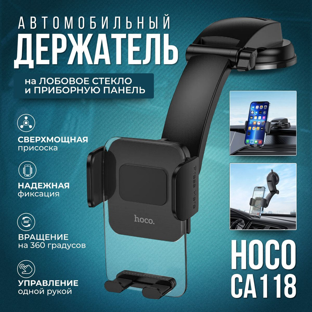 Держатель автомобильный hoco CA94 - купить по низким ценам в  интернет-магазине OZON (1219784927)