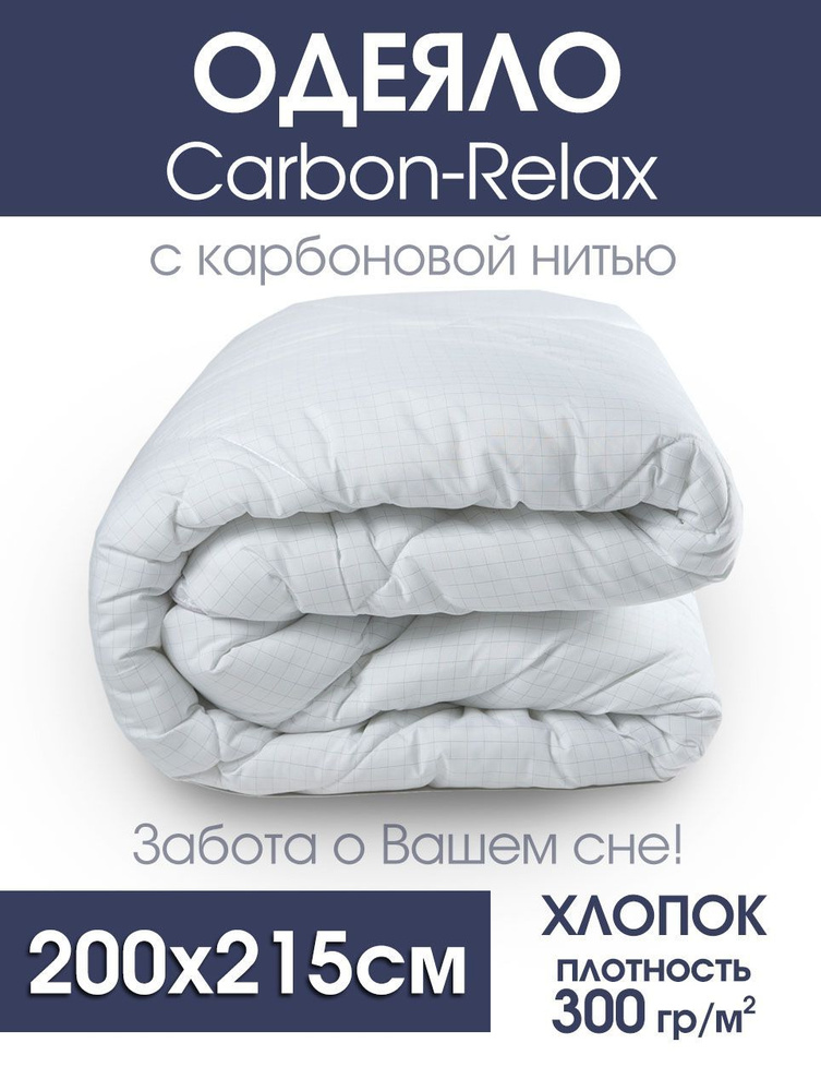 Одеяло серии Carbon-Relax (клетка малая) (300гр/м), хлопок #1