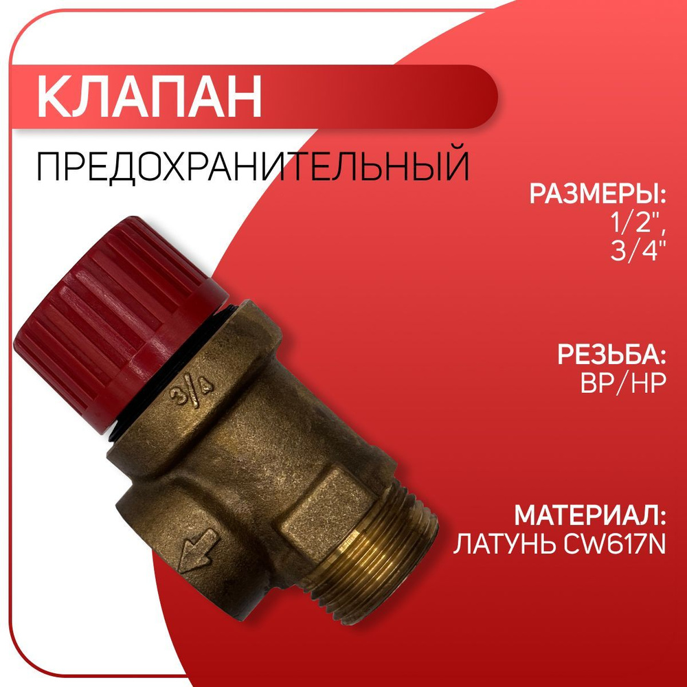 Клапан предохранительный, мембранный, латунный, ICMA арт. 242, ВР/НР, 1/2" х 2,5 бар  #1