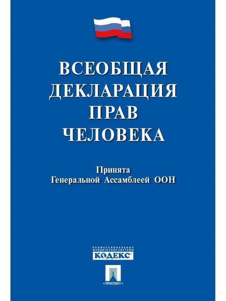 BOOKS :: Мы все рождены свободными: Всеобщая декларация прав человека в картинках .