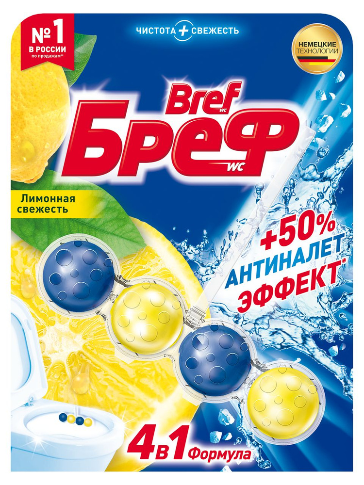 Туалетный блок Бреф Сила-Актив Лимонная свежесть, 50г - купить с ...