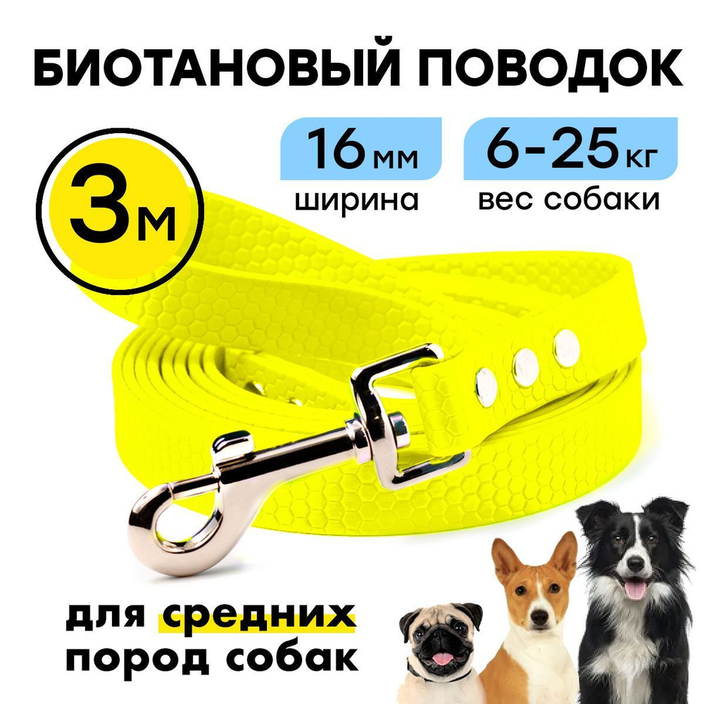 Поводок из биотана 3 м, ширина 16 мм, Woofy 