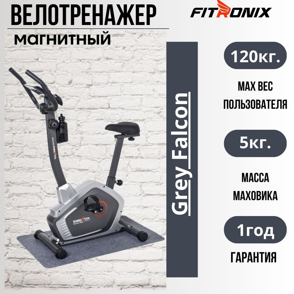 Велотренажер для дома FITRONIX Grey Falcon кардио тренажер для ног и  похудения