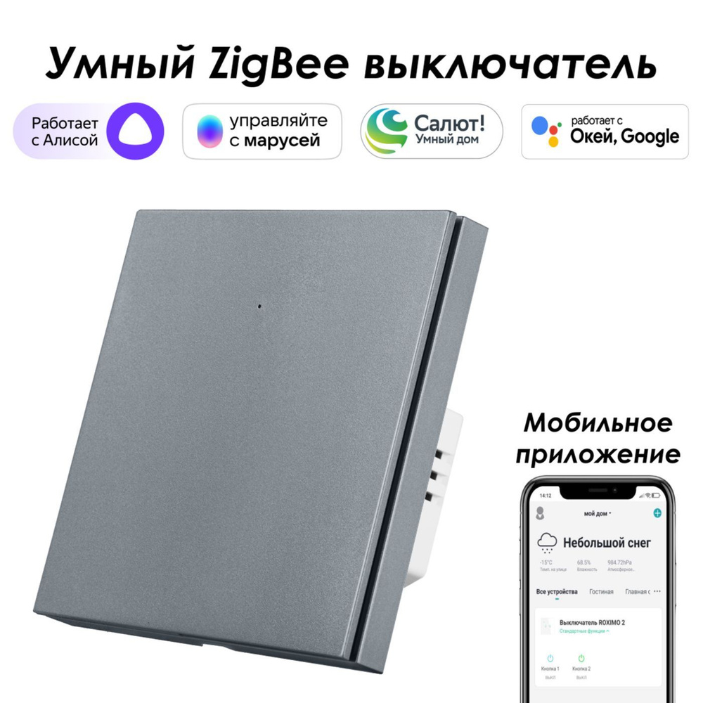 Умный Zigbee выключатель ROXIMO, однокнопочный, SZBTN01-1S Работает с Алисой, Марусей и Google  #1