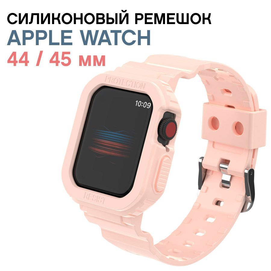 Силиконовый ремешок для смарт-часов Apple Watch 42, 44, 45mm / Защитный чехол на Эпл Вотч / Светло-розовый #1