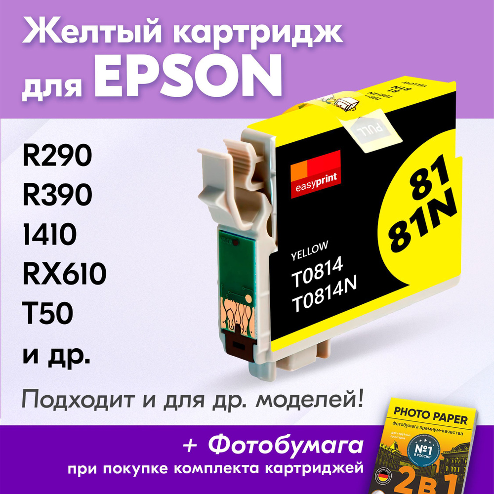 Форум по СНПЧ: Epson Stylus Photo R290 + СНПЧ - Форум по СНПЧ