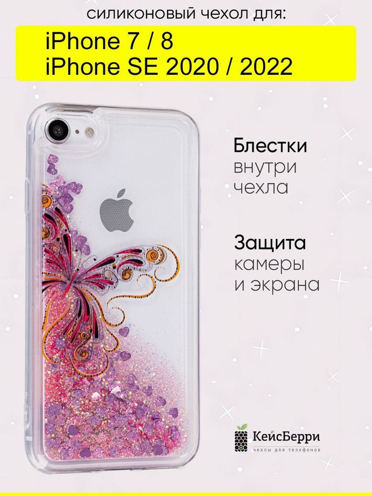 Чехол для iPhone 7, 8, SE 2020, SE 2022, серия Brilliant #1