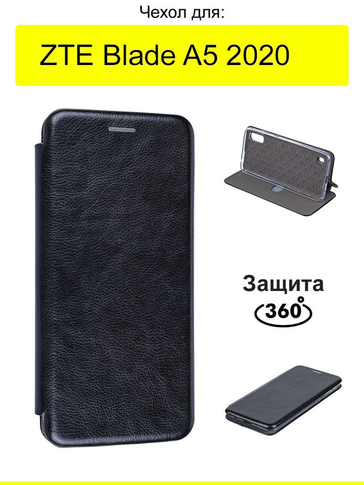 Чехол для ZTE Blade A5 2020, серия Miria #1