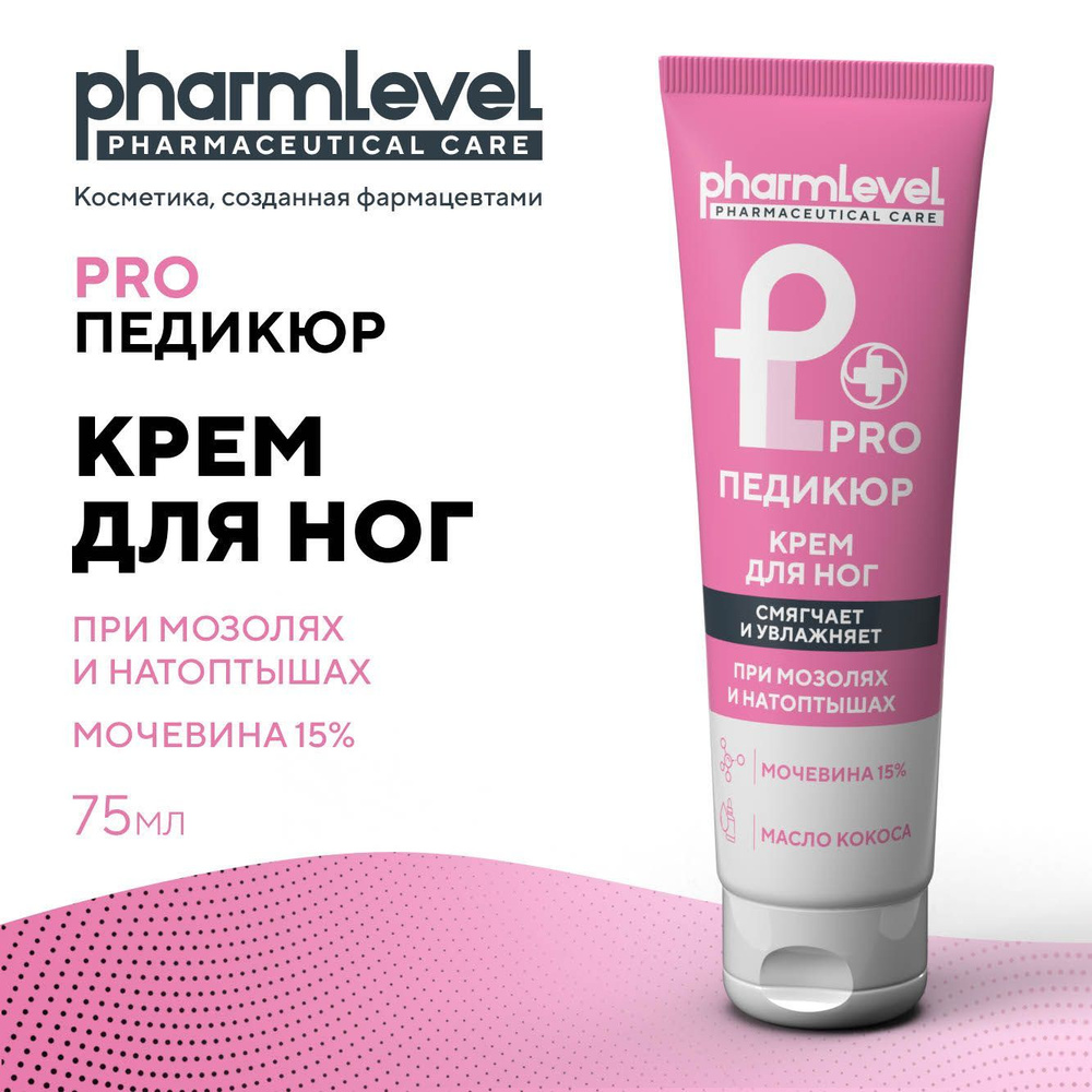 Крем для ног с мочевиной 15% pharmlevel ProПедикюр, 75 мл #1