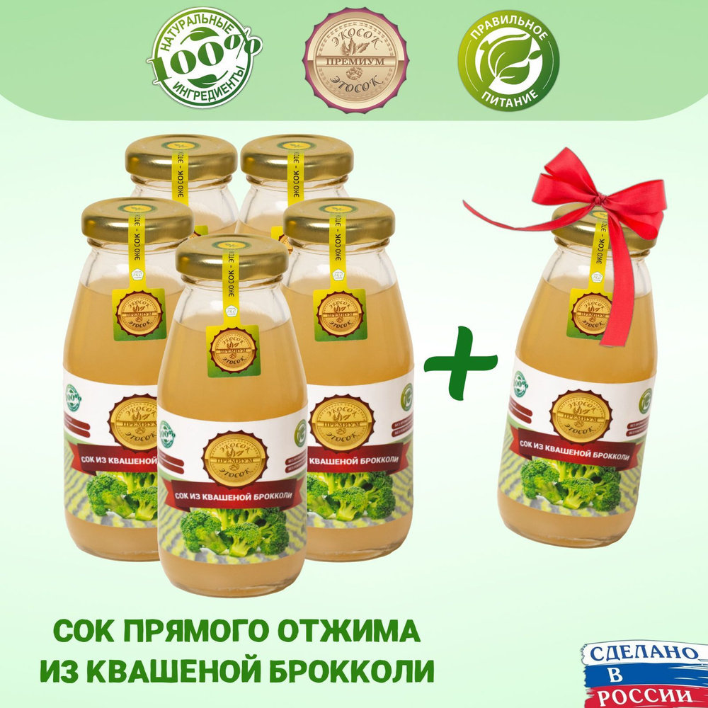 Сок ЭКО СОК - ЭТО СОК прямого отжима из квашеной брокколи, 0.2 л х 6 шт ...