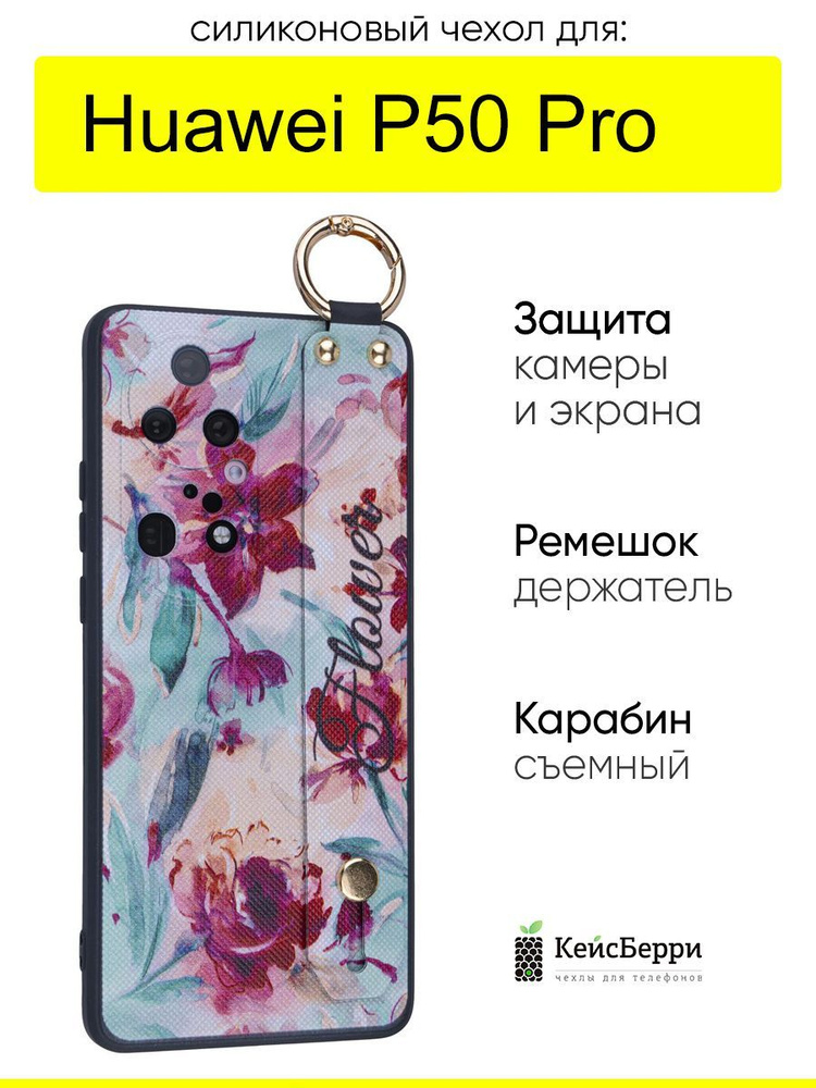 Чехол для Huawei P50 Pro, серия Flower #1