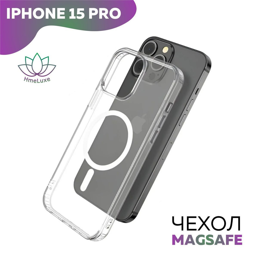 Прозрачный чехол для iPhone 15 pro с поддержкой MagSafe/ магсейф на ...