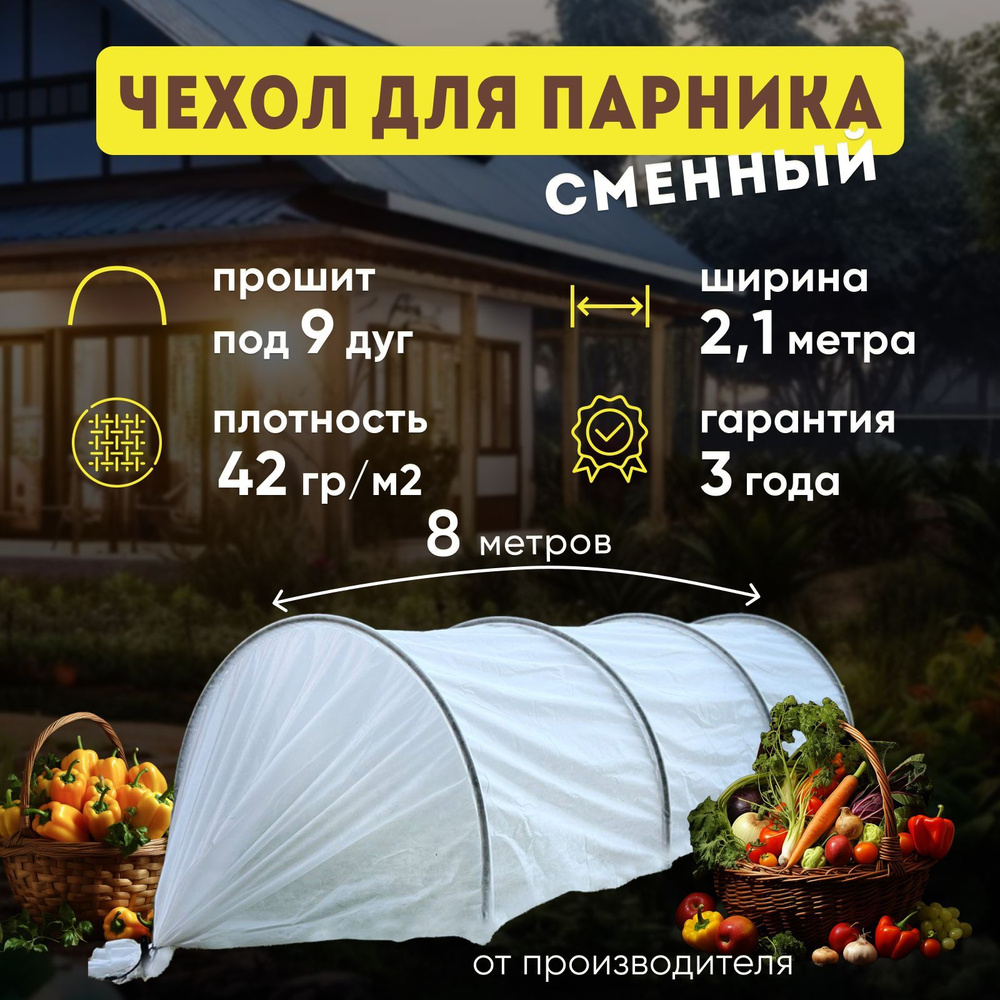 Тент для парника, 42 г-кв.м - купить по выгодны ценам в интернет-магазине  OZON (643237376)