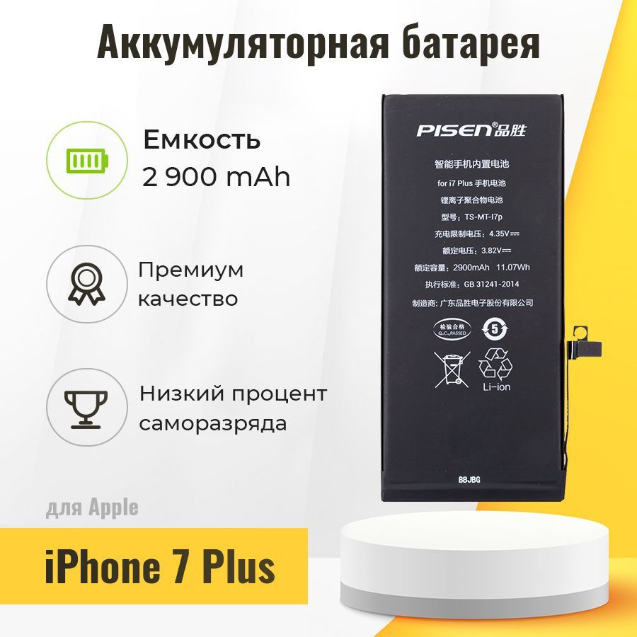 Аккумуляторная батарея (АКБ) PISEN для Apple iPhone 7 Plus, 2900 мАч -  купить с доставкой по выгодным ценам в интернет-магазине OZON (214389840)