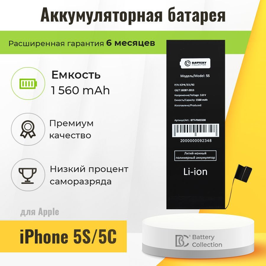 Аккумуляторная батарея (АКБ) BC для Apple iPhone 5S/5C / для айфона / для  смартфона / для телефона - купить с доставкой по выгодным ценам в  интернет-магазине OZON (686306950)