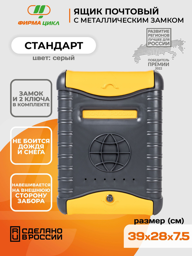 Почтовый ящик Цикл Стандарт с металлическим замком #1