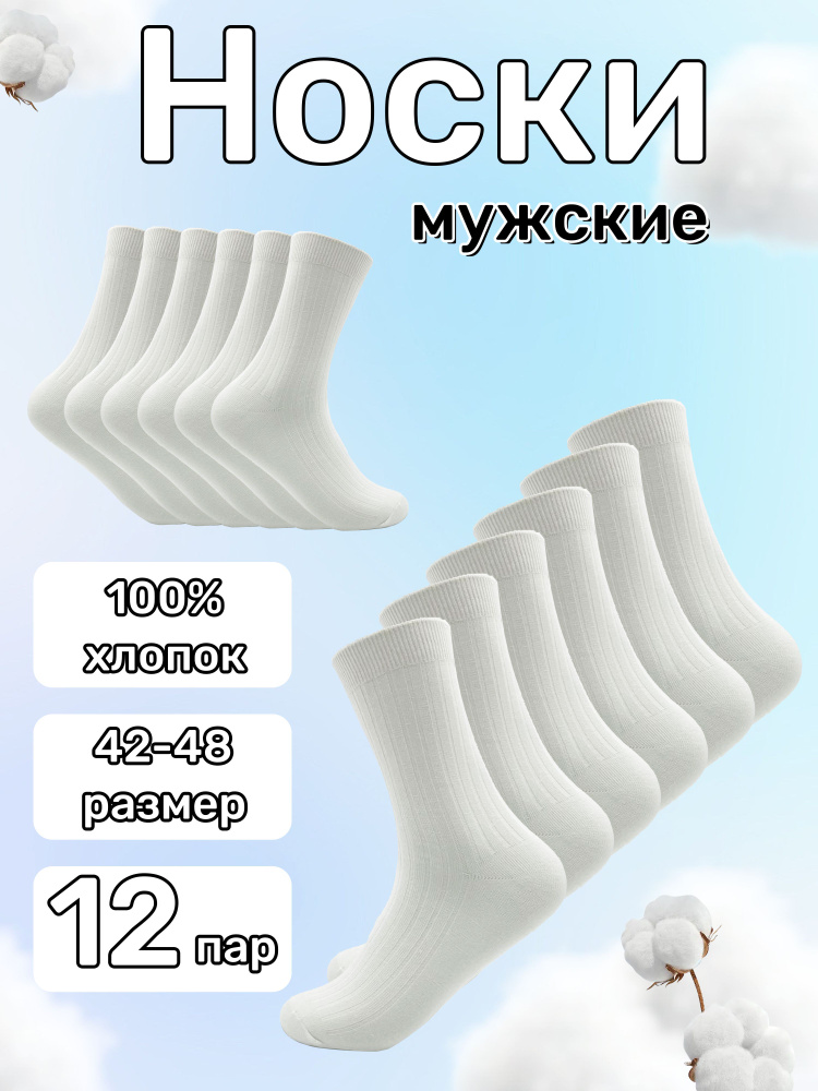 Носки, 12 пар #1