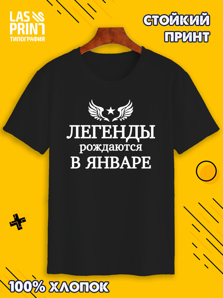 Футболка LAS-PRINT #1