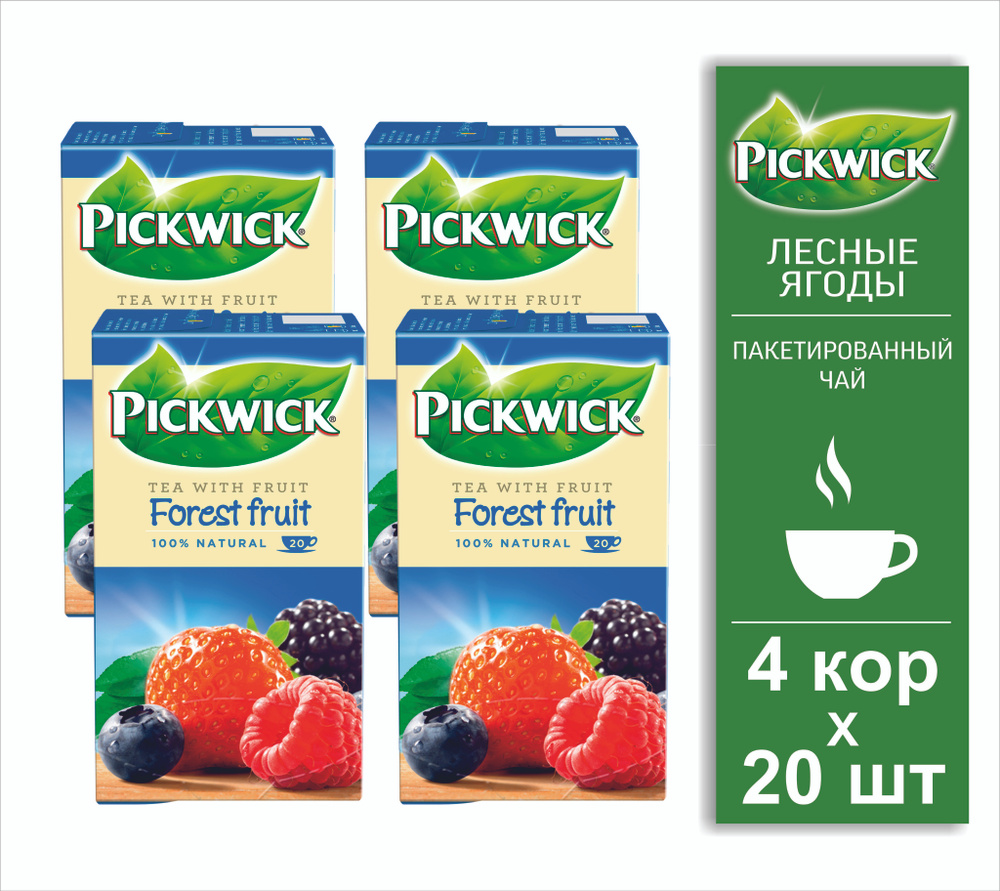 Набор чая в пакетиках Pickwick Лесные Ягоды, 80 шт. #1