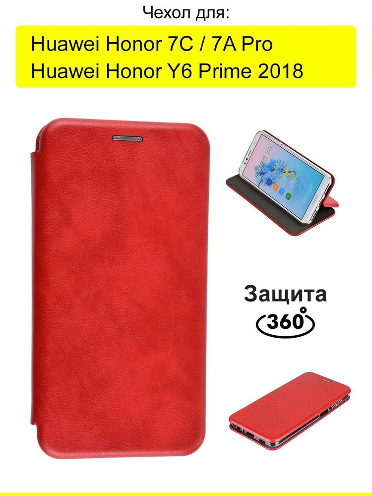 Чехол для Honor 7A Pro / 7C / Y6 Prime 2018 #1