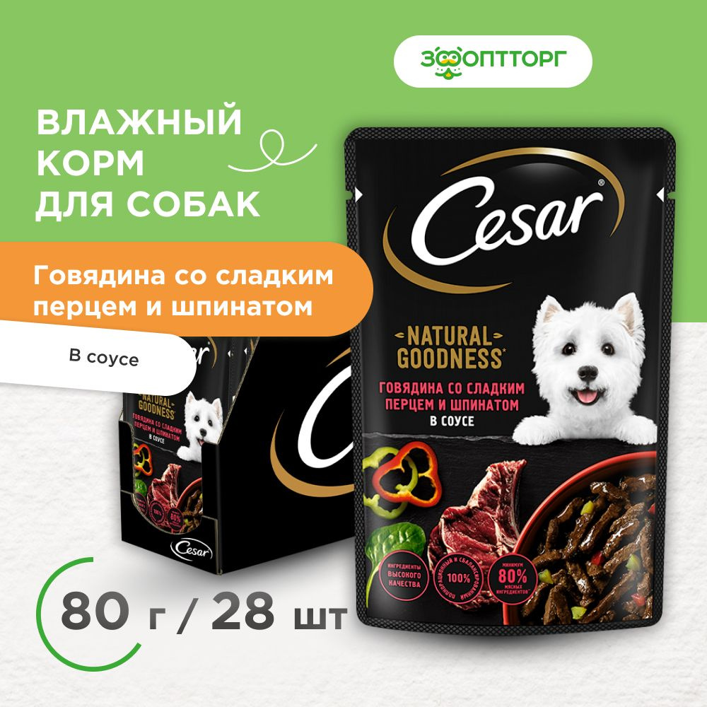 Влажный корм Cesar Natural Goodness пауч для собак (кусочки в соусе) с ...