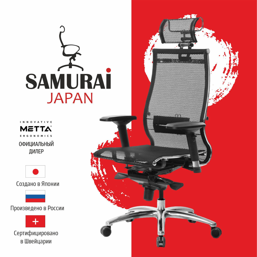 Офисное кресло Samurai S-3.05, Черный