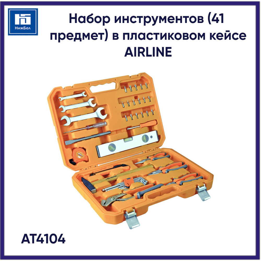 Набор инструмента 41пр в пластик кейсе"AIRLINE" (AT-41-04)!!!!(Уценка)
