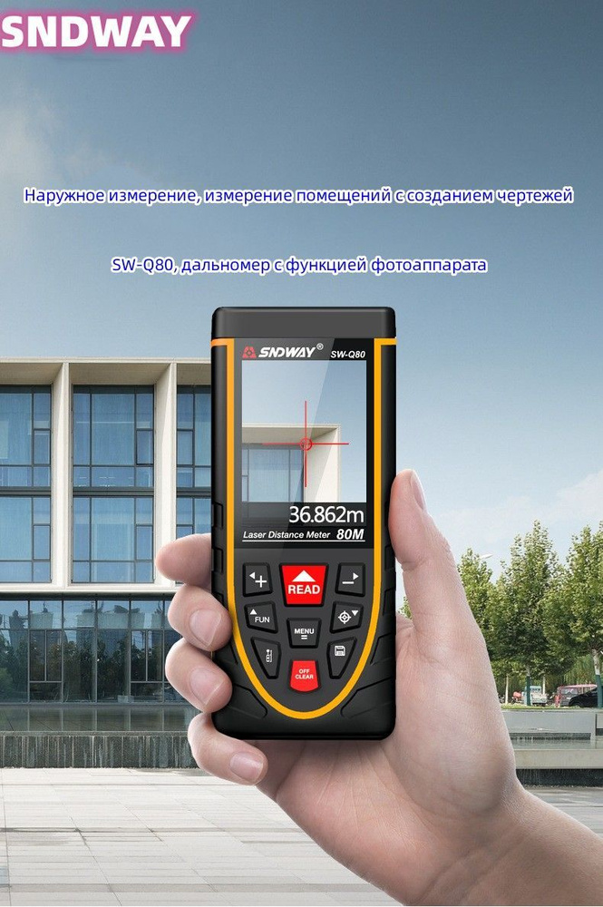 Купить SNDWAY /SW-Q80 / Лазерный дальномер с камерой (80 м ...