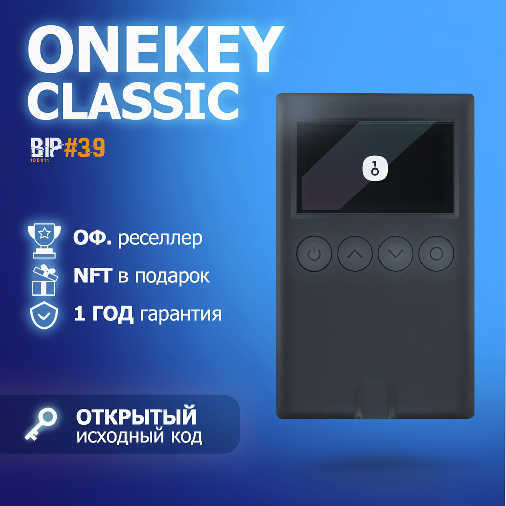 Аппаратный криптокошелек OneKey Classic - холодный кошелек для криптовалют  от официального реселлера BIP39 - купить с доставкой по выгодным ценам в  интернет-магазине OZON (1034903537)