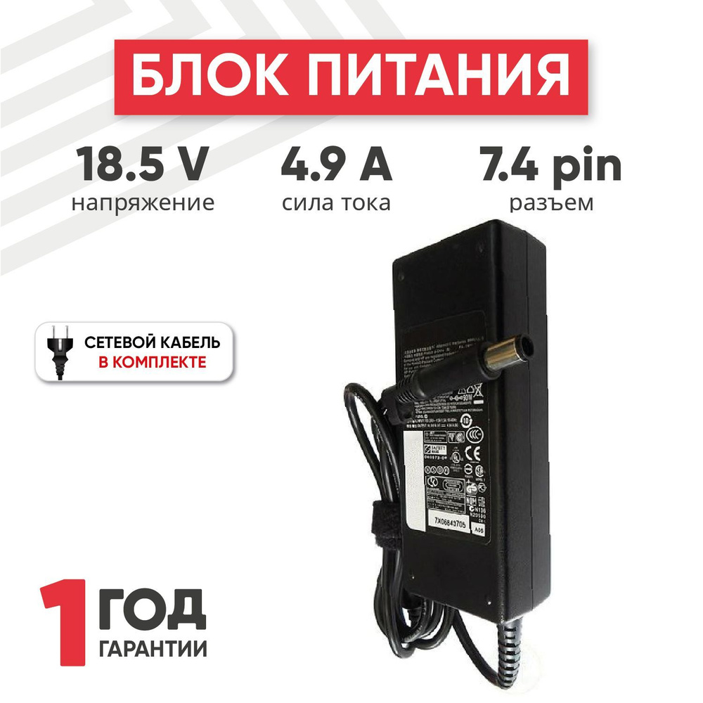 Блок питания для ноутбука Compaq, 4.9А, 18.5V, 90W, штекер 7.4 x 5.0 мм -  купить с доставкой по выгодным ценам в интернет-магазине OZON (229856970)