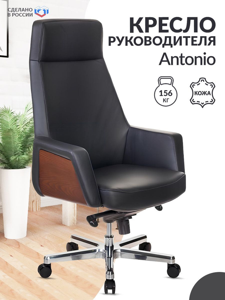 Кресло руководителя Бюрократ Antonio - купить по выгодным ценам в ...