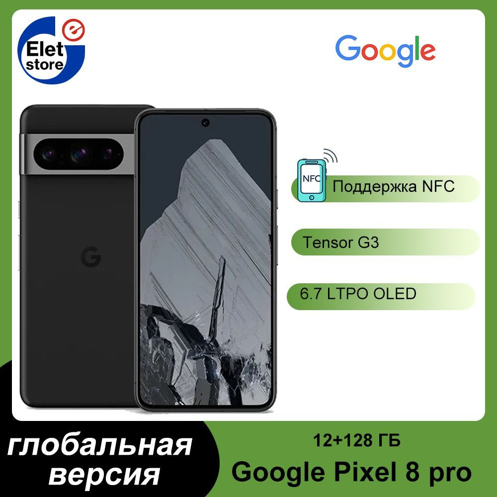 Google Смартфон Pixel 8 Pro, поддержка русского языка Google Play NFC,  глобальная версия 12/128 ГБ, черный