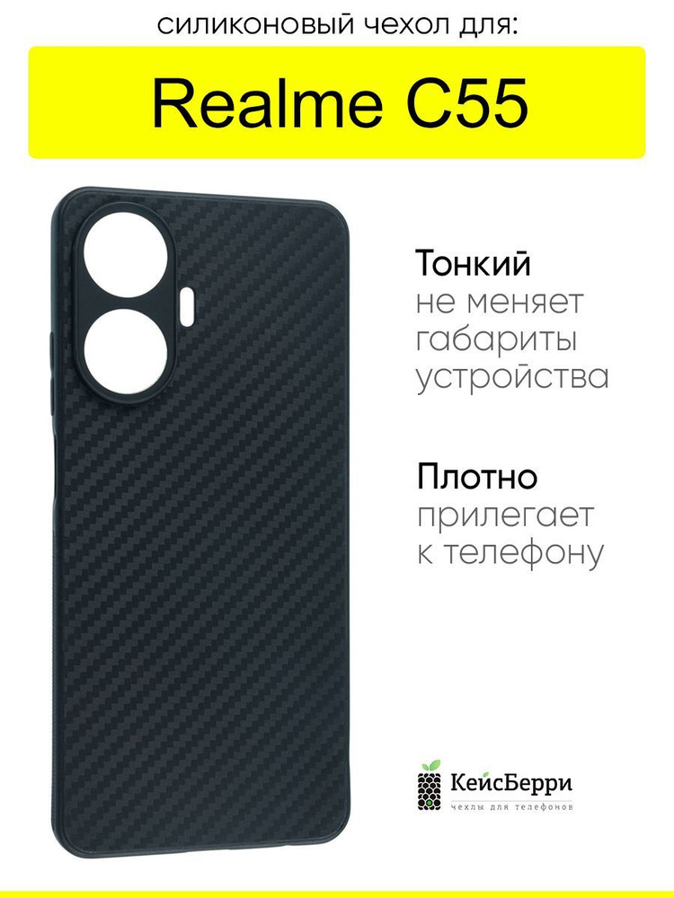 Чехол для Realme C55, серия Carboniferous #1